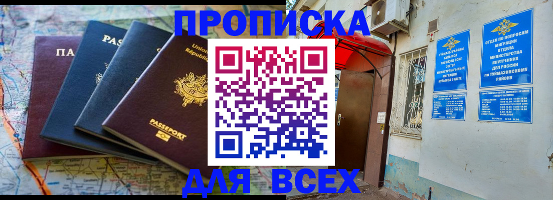 прописка регистрация в Орехово-Зуево