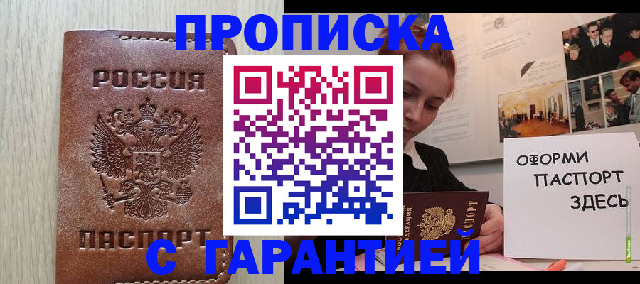 прописка штамп в Орехово-Зуево