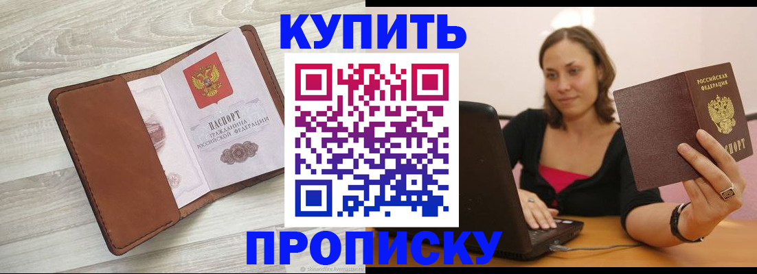 временная прописка в Орехово-Зуево