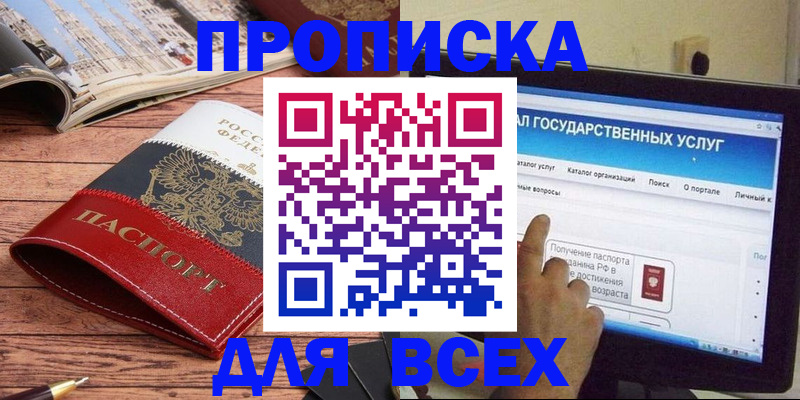 где прописаться в Орехово-Зуево