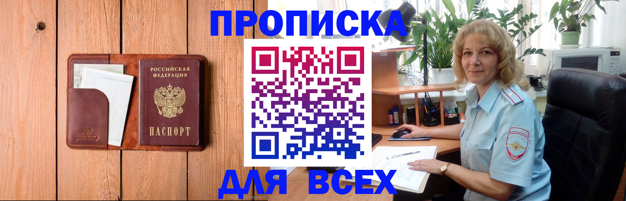прописка от собственника в Орехово-Зуево