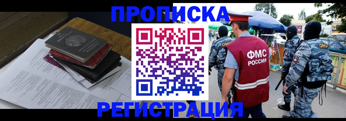 прописка регистрация в Орехово-Зуево