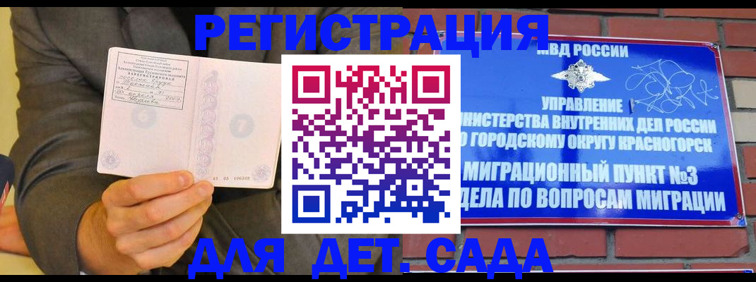 прописка для работы в Орехово-Зуево